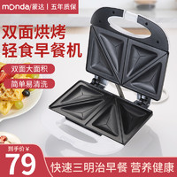 MONDA 蒙达 网红三明治机早餐机神器家用双盘小型多功能烤吐司面包轻食机
