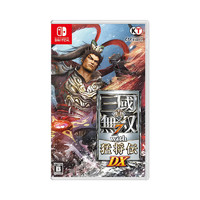 KOEI 光榮 Switch NS游戲 真三國無雙7 with 猛將傳 DX 中文 全新