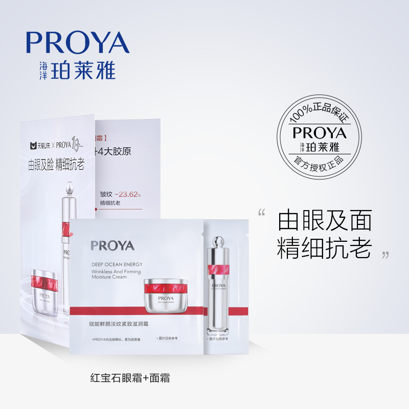 珀莱雅红宝石面霜1.5g+眼霜1g