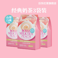 ROYAL MILK TEA 日东红茶 日本进口原装山梨白桃奶茶3袋装独立包装办公室冲饮包邮