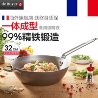 de Buyer de BUYER/德佰尔家用无涂层铁锅平底锅不粘锅精铁碳钢锅炒锅32CM