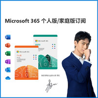 Microsoft 微軟 365 訂閱激活密鑰 1年新訂/續訂