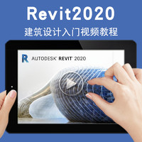 寶滿 Revit2020視頻教程 建筑設計建模入門自學在線課程教學渲染效果圖
