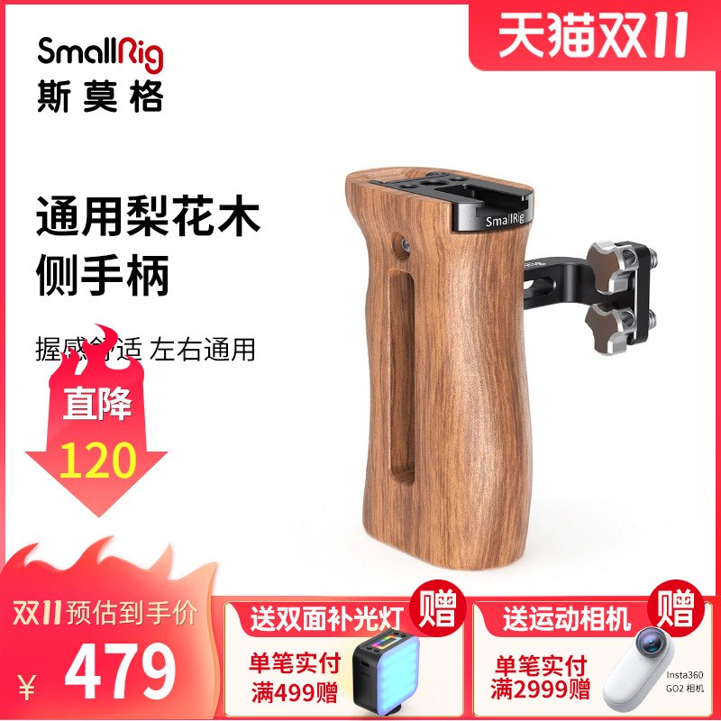 斯莫格 SmallRig通用木质侧手柄相机配件手提Vlog微单件2093/2187