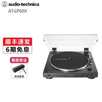 铁三角（Audio-technica） AT-LP60X 黑胶唱片机复古留声机LP60XBT蓝牙款 LP60X黑色普通款（需配唱片音箱才能使用）