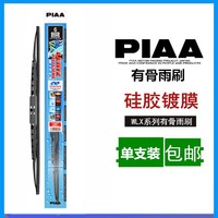 PIAA 雨刷 WLX系列有骨硅胶拔水镀膜雨刷器16-22尺寸雨刮片包邮