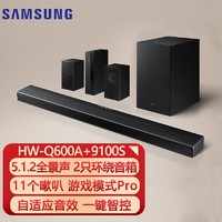 SAMSUNG 三星 HW-Q600A全景声回音壁 无线蓝牙 3.1.2环绕声Q700A 800A Q600A套装