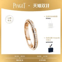 Piaget/伯爵官方POSSESSION时来运转系列结婚戒指