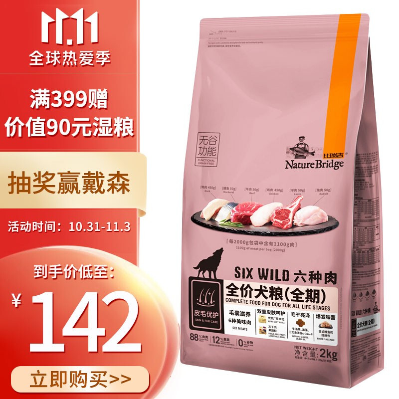 比瑞吉 狗粮 自然粮 泰迪柯基法斗无谷六种肉全期犬粮2kg