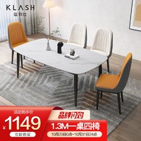 Klash 佳勒仕 意式轻奢岩板餐桌小户型方桌现代简约家用吃饭长方形餐桌椅组合1.3M一桌4椅