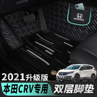 Hai Yao Era 海瑶时代 专用于2021本田crv全包围汽车脚垫17-20crv改装装饰汽车用品双层