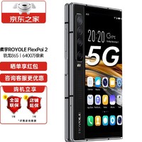 ROYOLE 柔宇 FlexPai 2 新一代5G双模折叠屏手机 骁龙865旗舰四摄 柔派2 灰色 8GB+256GB 官方标配