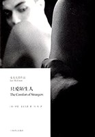 《只愛陌生人》（Kindle電子書）