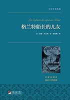 《格蘭特船長的兒女》（Kindle版）