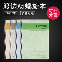 Gambol 渡边 国誉Gambol 渡边S5503 笔记本A5 50张螺旋本 线圈本 活页记事本