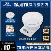 TANITA 百利达 厨房秤电子烘培家用商用小型多功能KD-160
