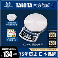 TANITA 百利达 厨房秤电子秤家用商用克称可折叠日本TANITA烘培小称KD-400