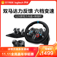 logitech 罗技 Logitech) G29力反馈方向盘+排挡杆 加踏板