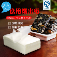 鸿蓝 阿胶糕 固元膏专用糯米纸 食用糖纸 牛轧糖包装纸 可以吃的江米纸