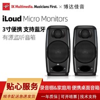 IK MULTIMEDIA IK iLoud MicroMonitors蓝牙有源音箱多媒体电脑音箱 黑色