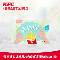 kfc肯德基实体卡肯德基实体礼品卡生日快乐a款500元1张