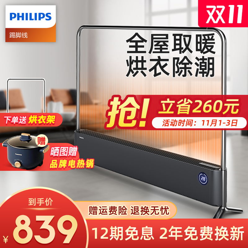 PHILIPS飞利浦踢脚线取暖器电暖器全屋电暖气客厅家用节能速热电热器制暖