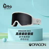 DRAGON ALLIANCE 冷山DRAGON雪镜大龙DX3防雾滑雪镜2122可戴近视镜滑雪护目镜男女