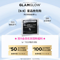 GLAMGLOW 格莱魅 焕颜黑罐面膜 5g