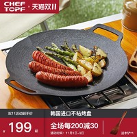 CHEF TOPF cheftopf韩国烤肉盘不粘锅韩式烤肉烧烤锅煎锅铁板烧户外燃气用