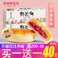 宵雅 玫瑰鲜花饼云南特产手工传统糕点早餐面包网红纯小吃零食休闲食品