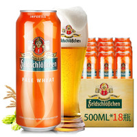 费尔德堡 德国原装进口费尔德堡小麦啤酒白啤酒500ML