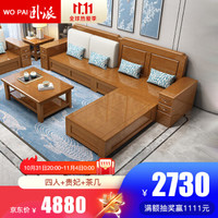 卧派 实木沙发客厅套装组合现代新中式木沙发小户型