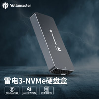 Yottamaster 尤达大师 雷电3硬盘盒NVMe M.2固态SSD全铝雷速外置盒Type-C Thunderbolt3 40G雷电三 灰TB1-T3