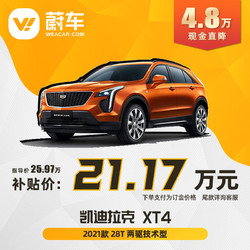 凯迪拉克xt42021款,2022款凯迪拉克xt6改款 cadillac凯迪拉克xt42021款28t两驱技术型蔚车新车