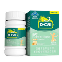 D-Cal 迪巧 儿童钙维生素D咀嚼片 基础款 橙子味 45片