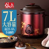 Yili 依立 7L大容量手动关紫砂电炖锅煲汤煲粥煮粥锅熬汤机械旋钮