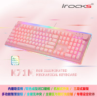 irocks旋钮机械键盘K71M降噪电竞剪辑PBT闭口RGB多功能转轮侧发光