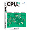 《圖靈程序設計叢書·CPU自制入門》
