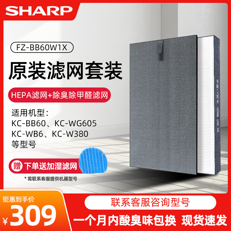 Sharp夏普空气净化器滤网滤芯原装全套适配KC-W380S/Z380SW/bb60