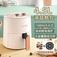 MONDA 蒙达 Monda/蒙达空气炸锅家用4.5L大容量新款智能烤炸锅AF-19 灰色