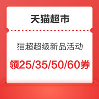 食品水饮券合辑：天猫超市领5元福袋，聚划算直接领99-10元消费券