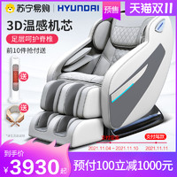 HYUNDAI 現代電器 現代電動豪華按摩椅家用全身豪華多功能全自動智能太空艙沙發 250