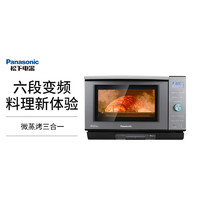 Panasonic 松下 微波爐蒸烤箱微波爐烤箱一體機27升多功能變頻全自動微蒸烤一體機DS59JB