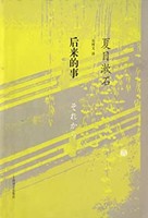 《后来的事》Kindle 电子书