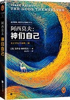 《神們自己》（Kindle版）