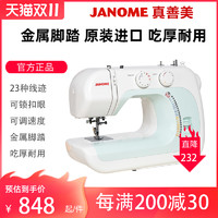 JANOME 真善美 缝纫机旗舰店 真善美2039电动家用缝纫机多功能带锁边吃厚