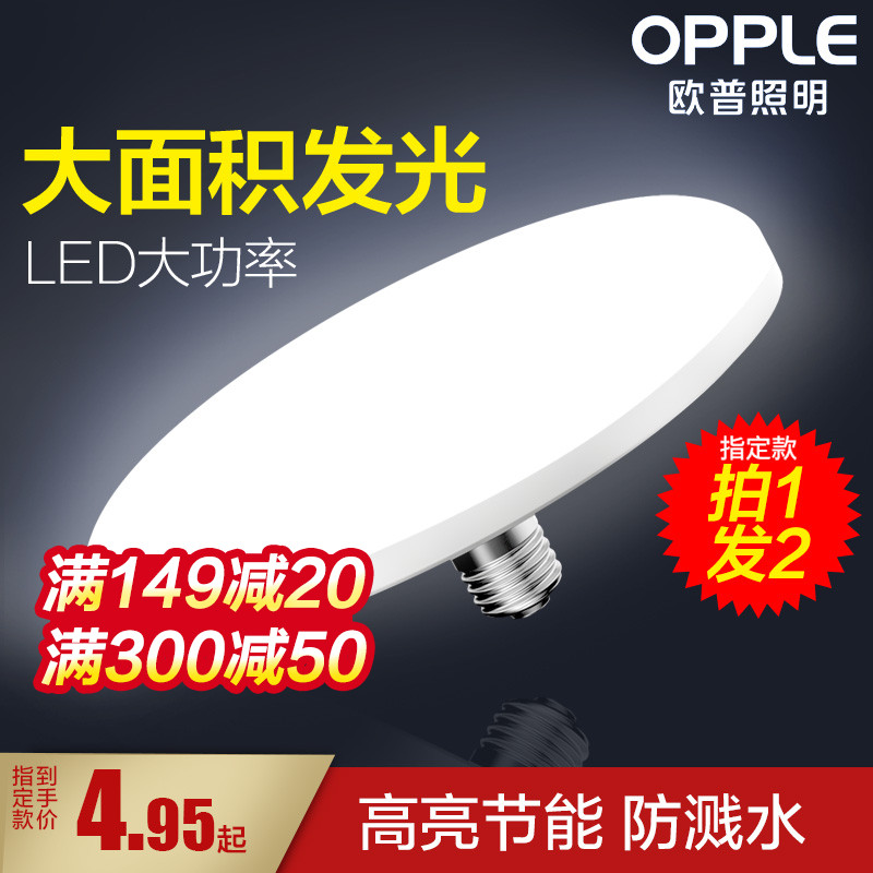 欧普照明 OPPLE欧普LED灯泡大功率超亮飞碟灯家用E27螺口节能灯厂房车间照明光源（其它、白、【70W】升级厚铝高反光罩【飞碟灯E27灯头】）