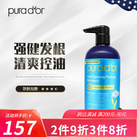 pura d'or 普拉多Purador蓝标深层控油洗发水巩固发根温和清洁滋养秀发美国进口洗发露抑菌去屑止痒植物提取