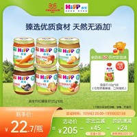 【双十一预售】德国HiPP喜宝婴儿辅食果泥混合口味组合装125g*6瓶（香蕉桃子苹果味）