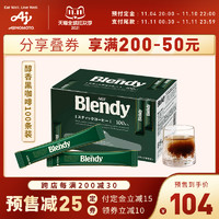 Blendy 日本AGF Blendy速溶咖啡冷萃无糖纯黑咖啡提神冰咖啡学生100条